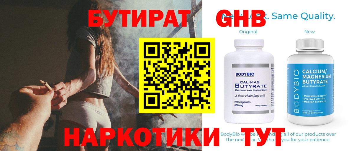 БУТИРАТ 99%  Вход с VPN  Карталы 