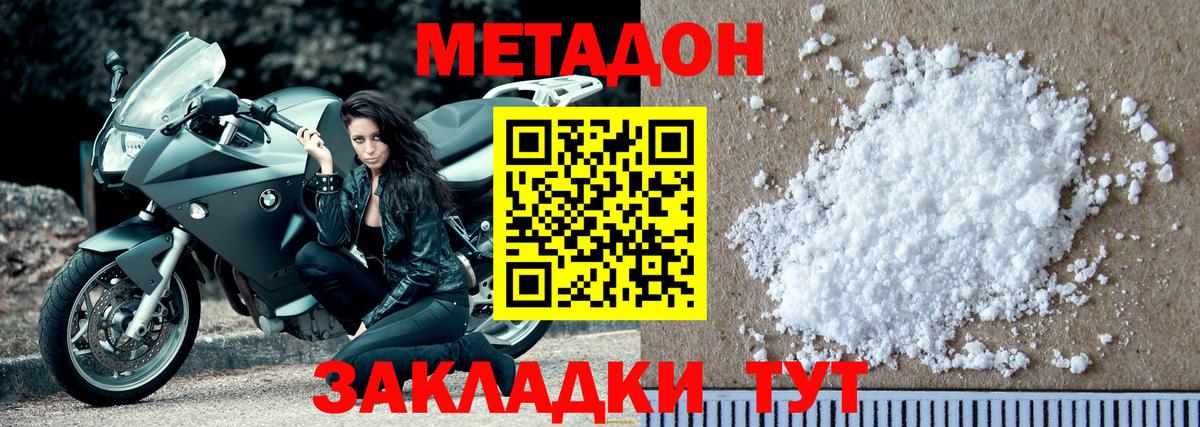 МЕТАДОН methadone  МЕТАДОН мёд  Вход с VPN  Карталы 